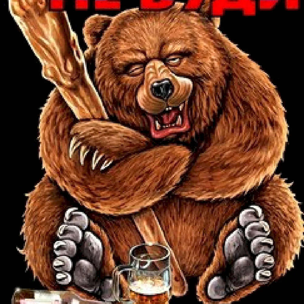 Злой медведь Россия