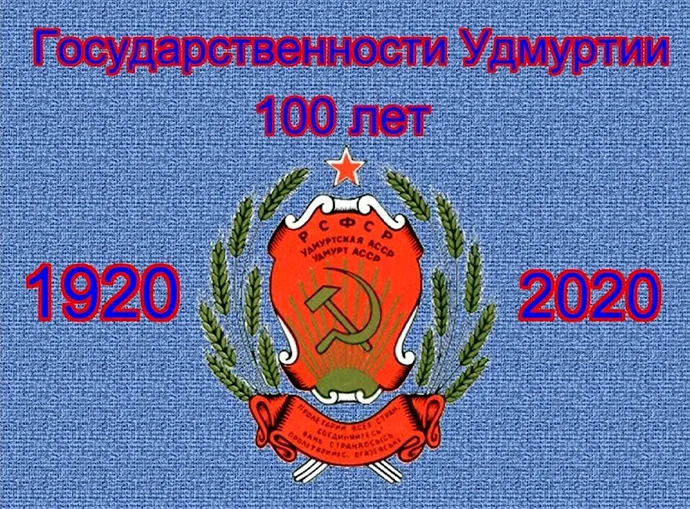 100 Лет Удмуртии