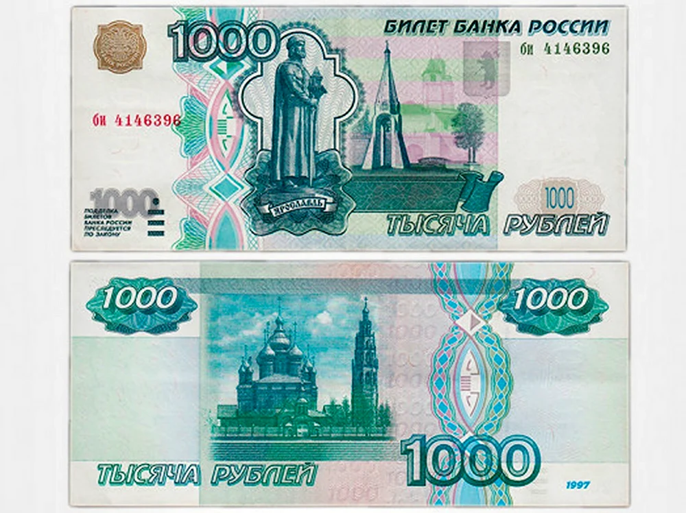 1000 Рублей спереди и сзади
