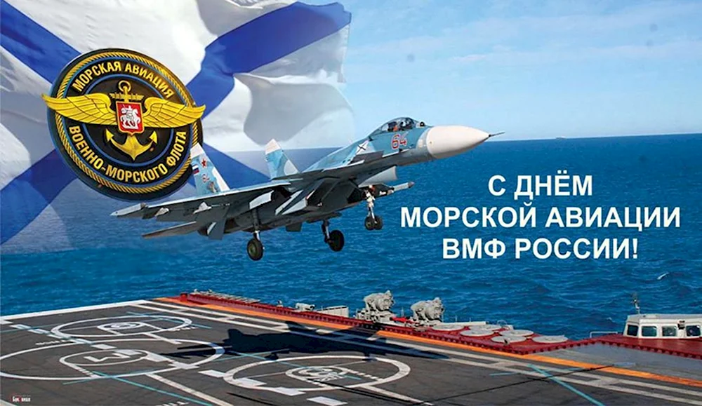 17 Июля день авиации военно-морского флота РФ