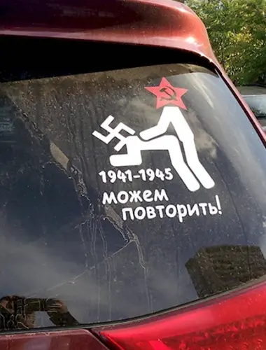 1941-1945 Можем повторить