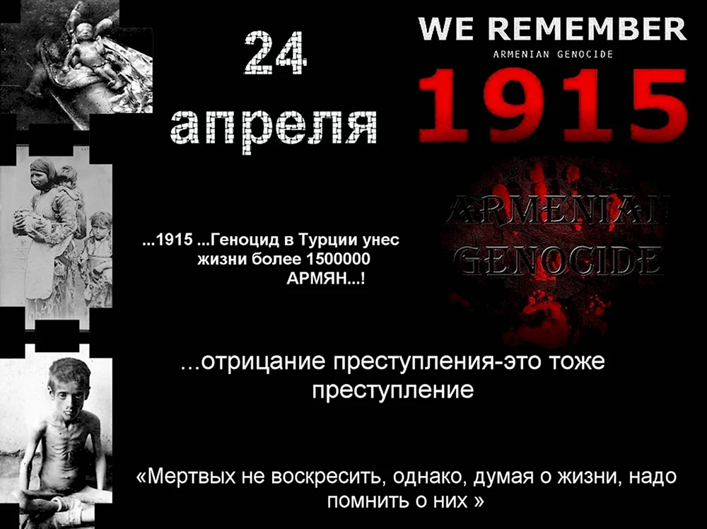 24 Апреля 1915
