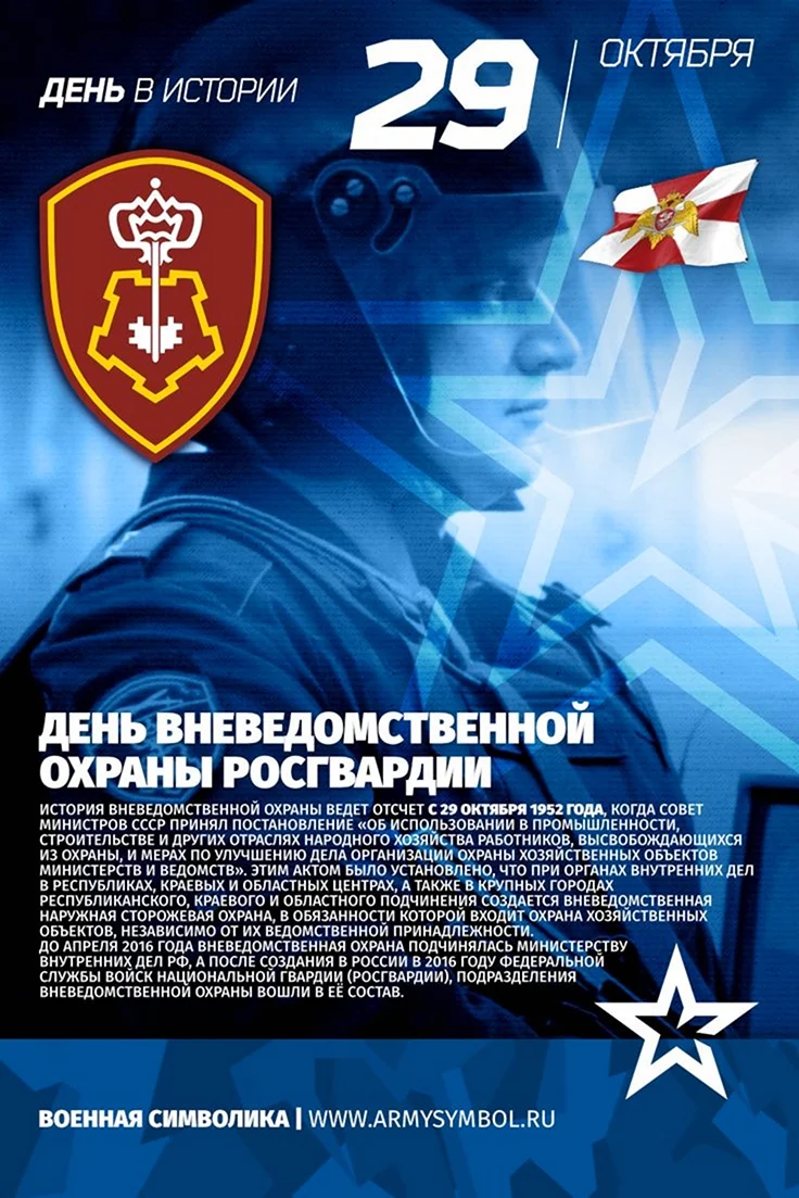 29 Октября день вневедомственной охраны