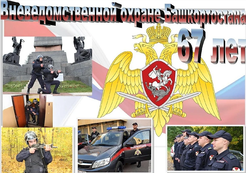 29 Октября день вневедомственной охраны Росгвардии
