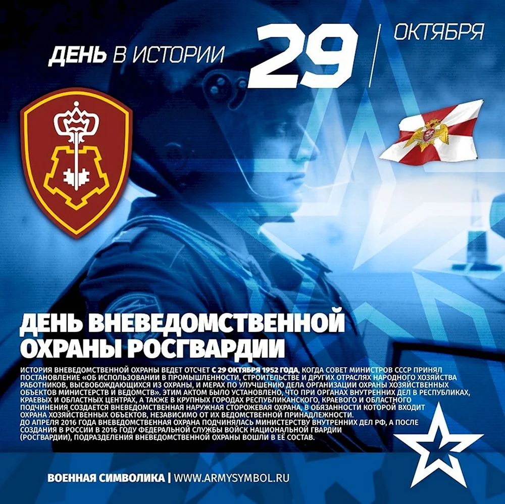 29 Октября день вневедомственной охраны в России