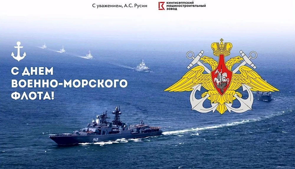 30 Октября день основания российского военно-морского флота