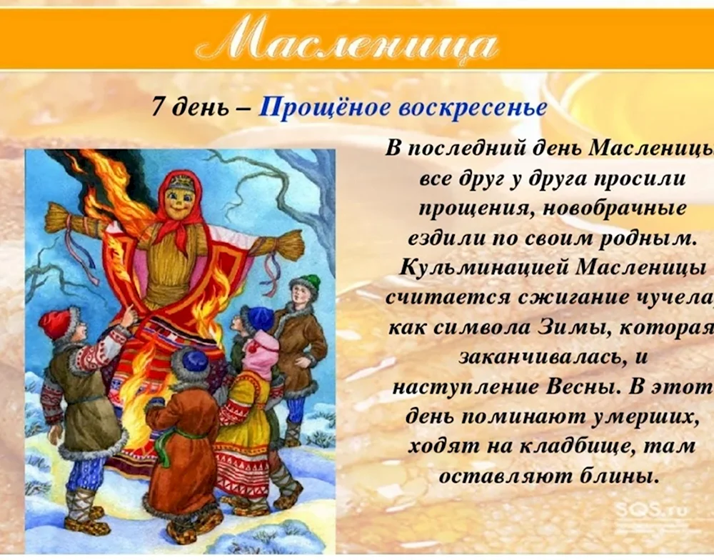 7 День Масленицы