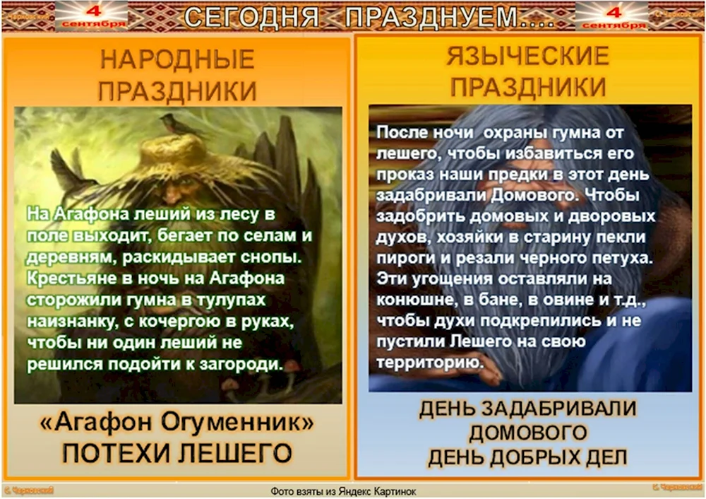 Агафон Огуменник 4 сентября