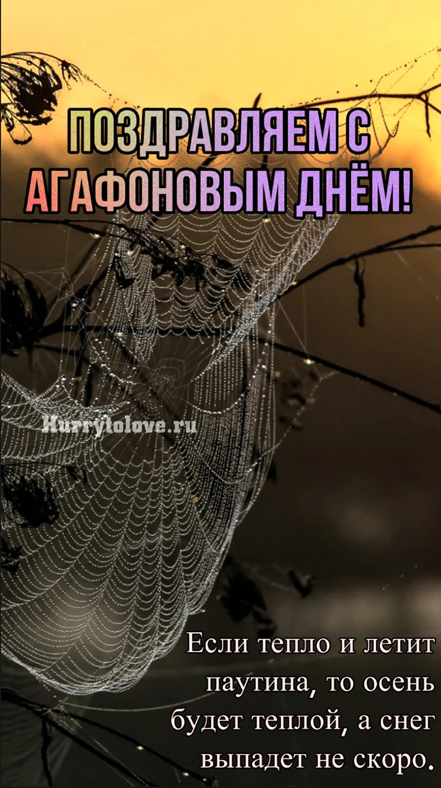 Агафон Огуменник 4 сентября