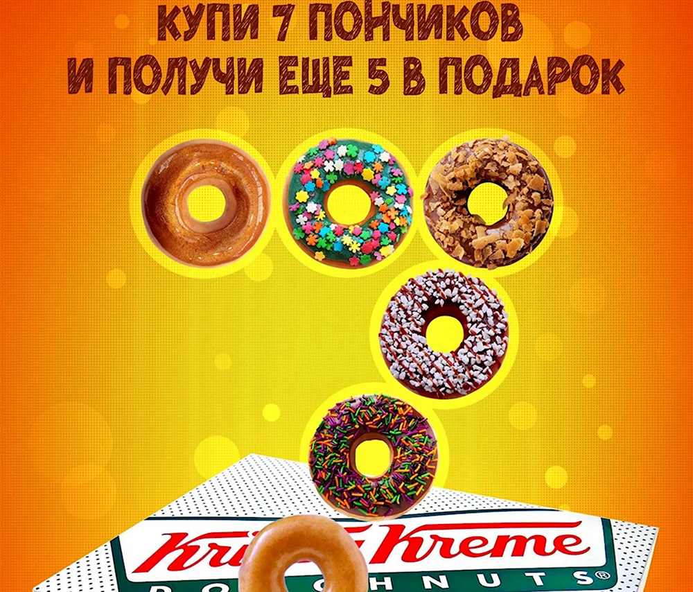 Акция на пончики