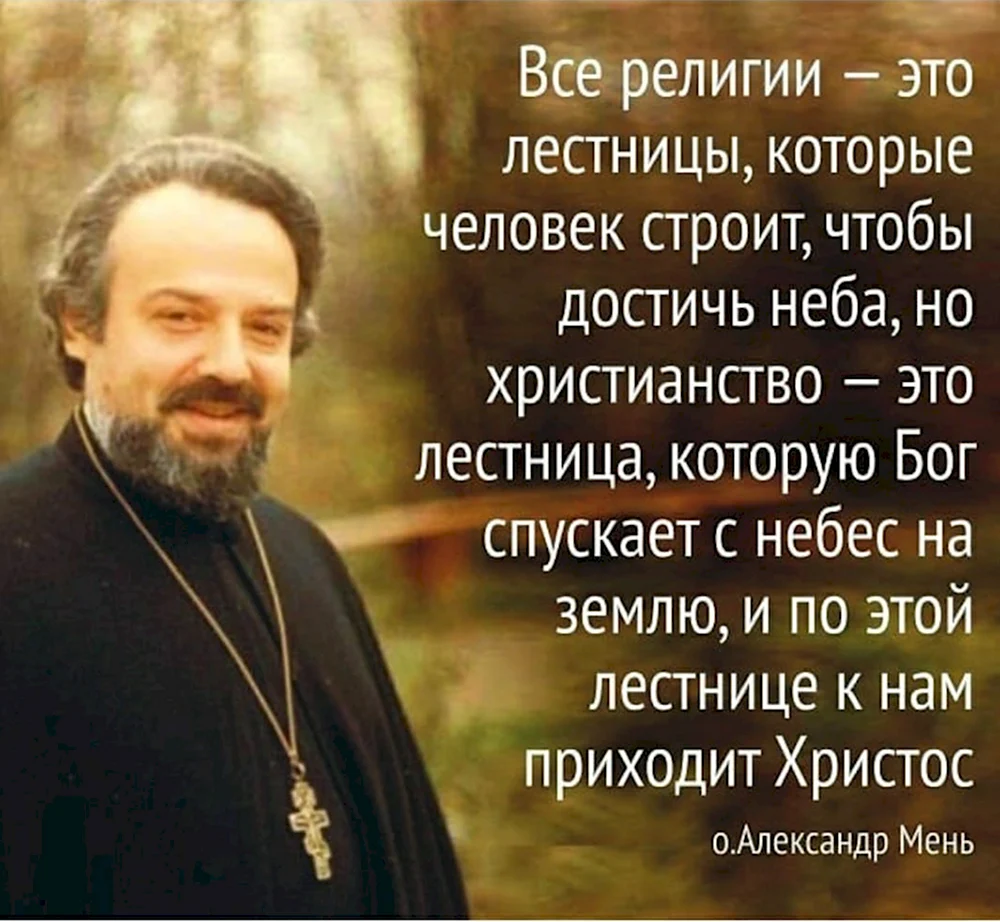 Александр Мень про Православие