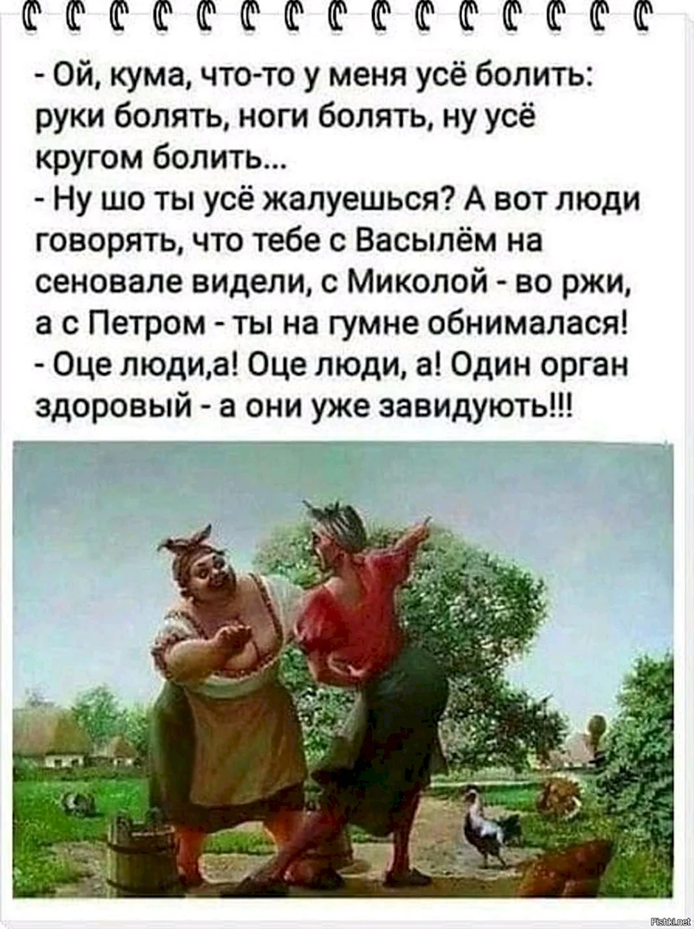 Анекдоты про кумушек