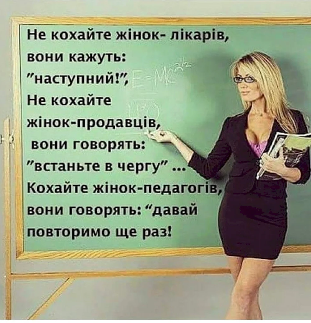 Анекдоты про учителей