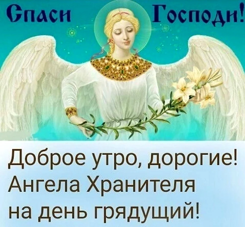 Ангела хранителя на день