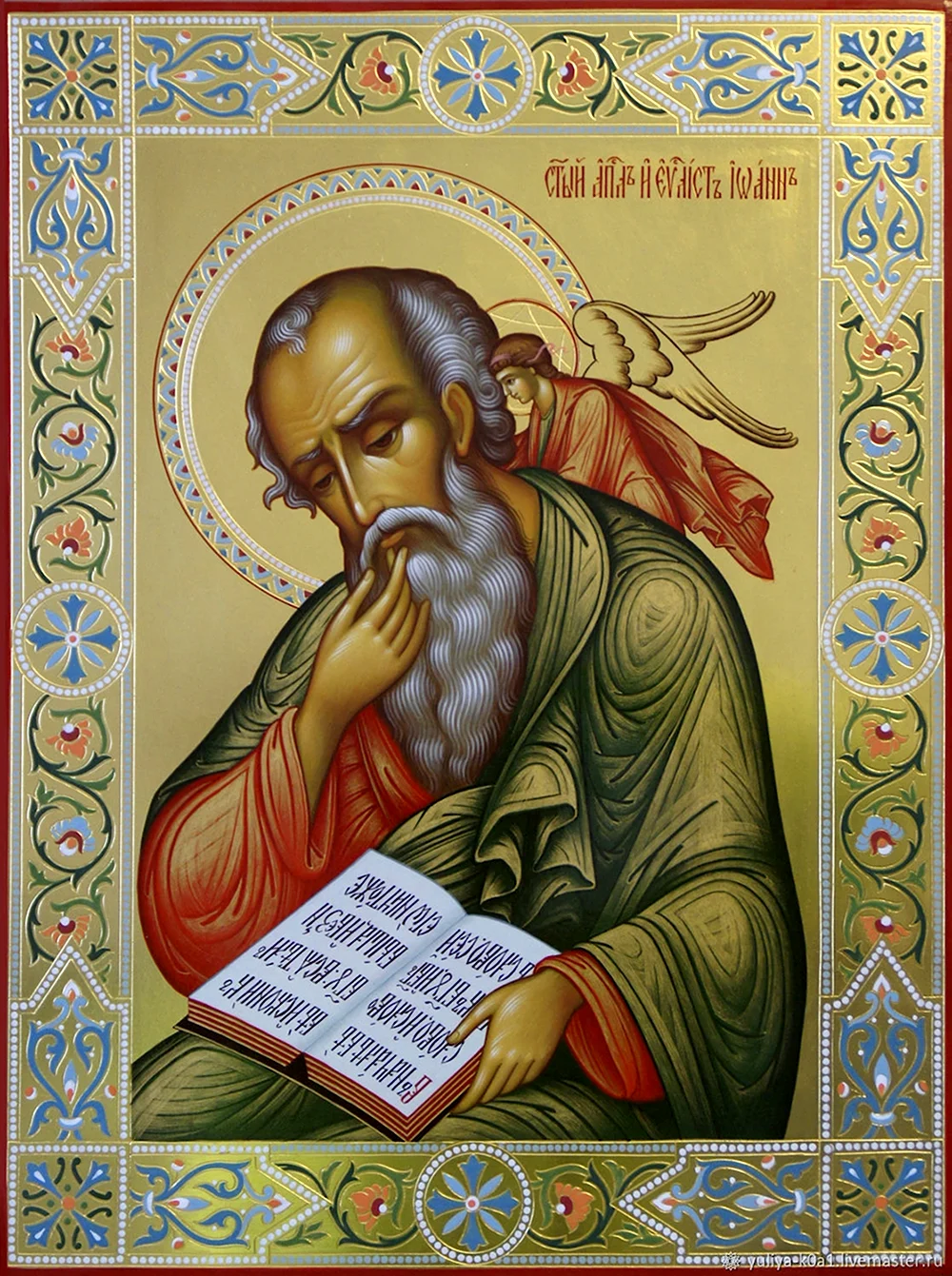 Апостол Иоанн евангелист