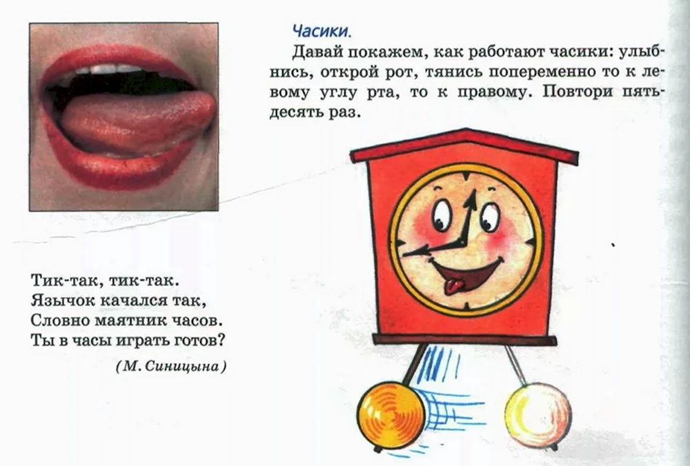 Артикуляционная гимнастика часики