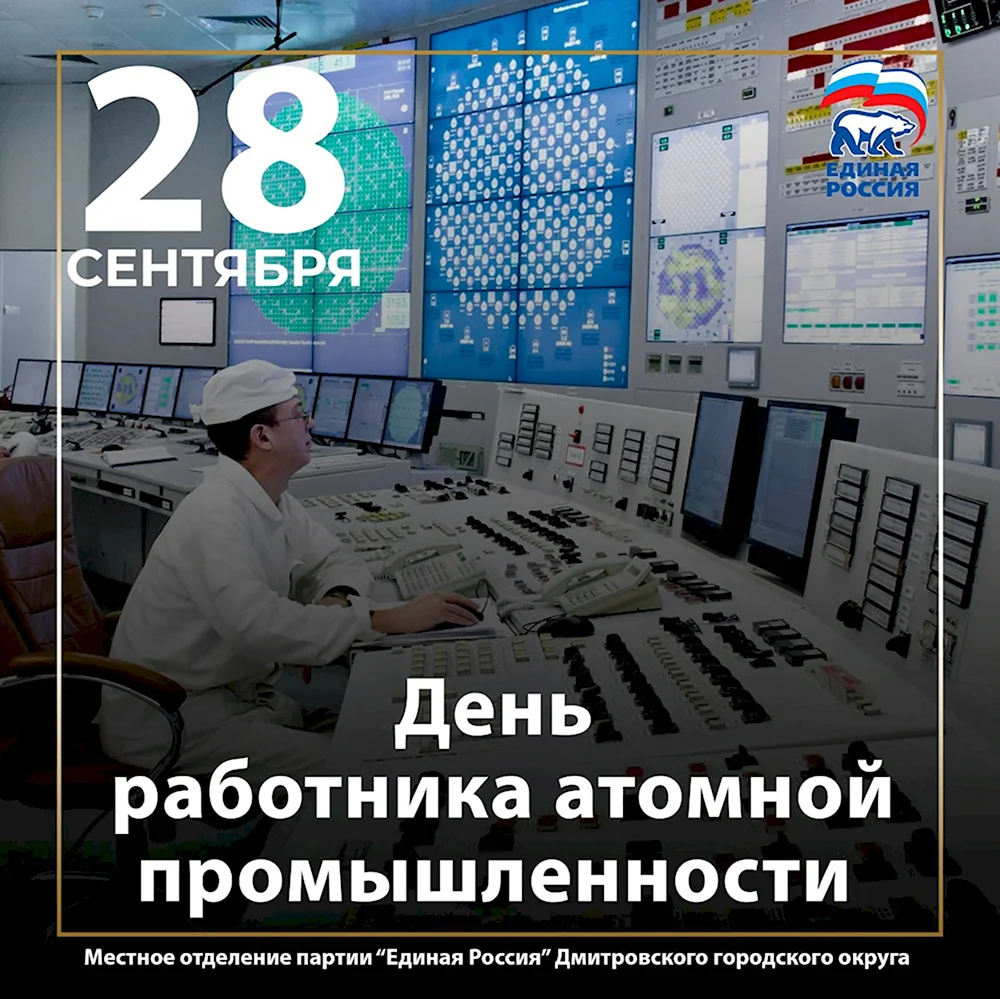 Атомная промышленность России
