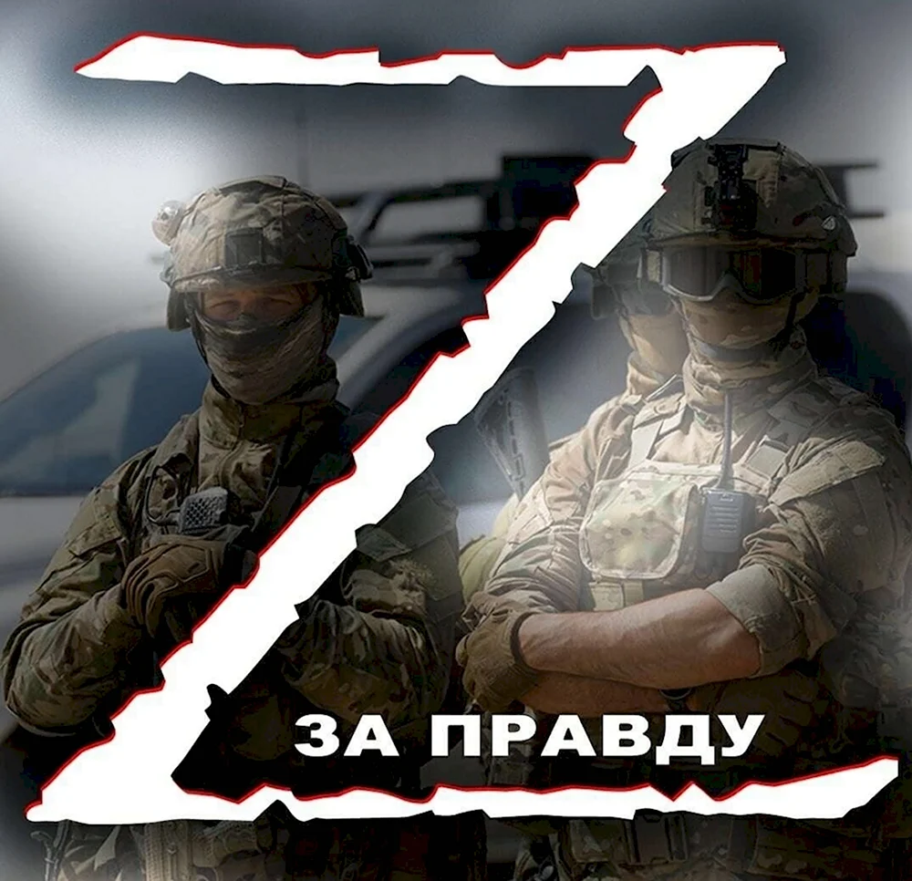 Аватарка z Российская армия