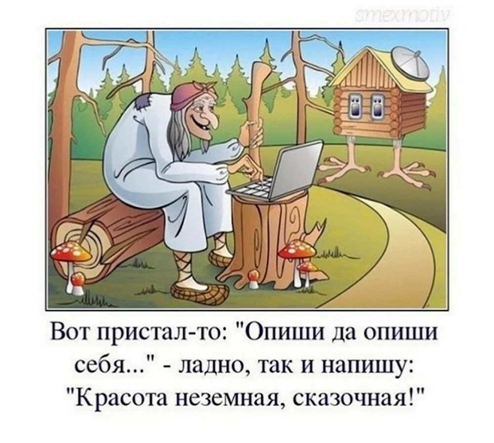 Баба Яга и Жихарь