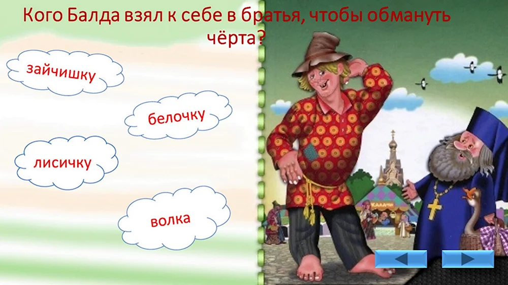 Балда