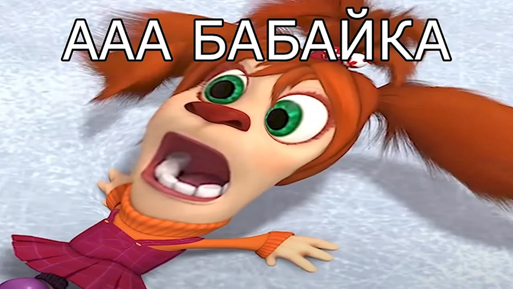 Барбоскины мемы без мата