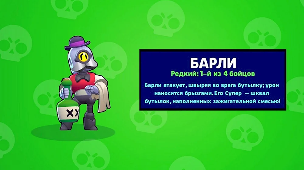 Барли из Brawl Stars