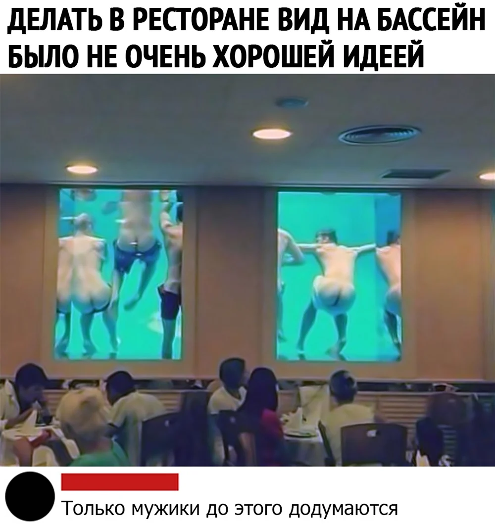 Бассейн юмор