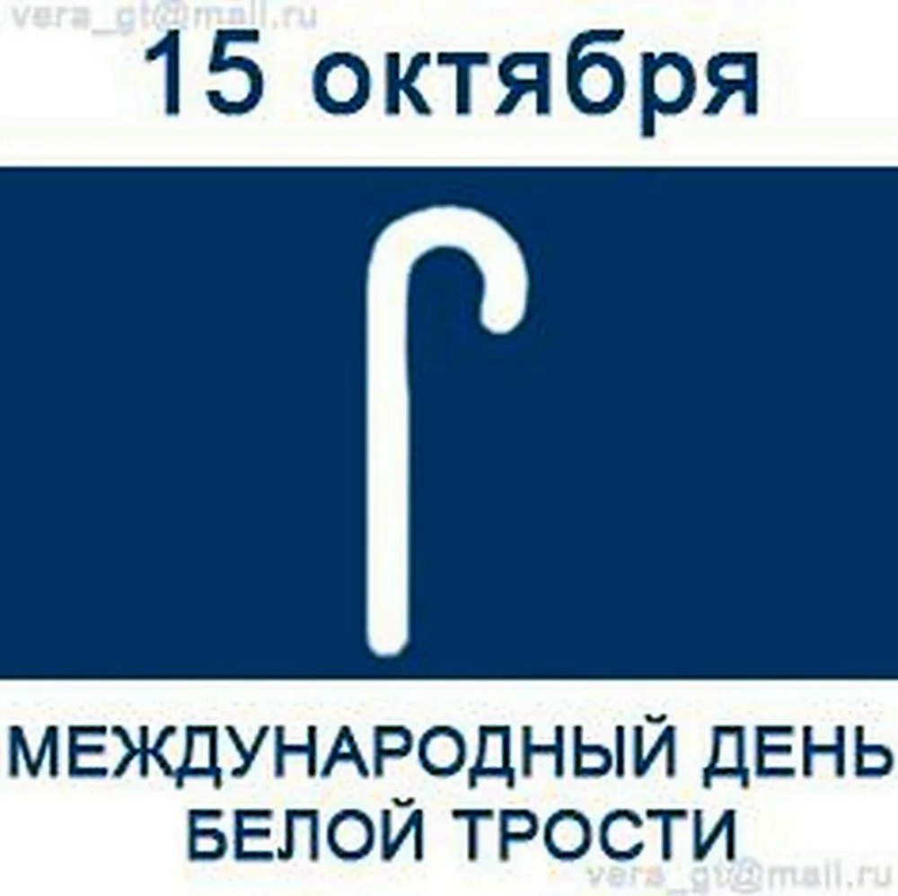 Белая трость Екатеринбург логотип