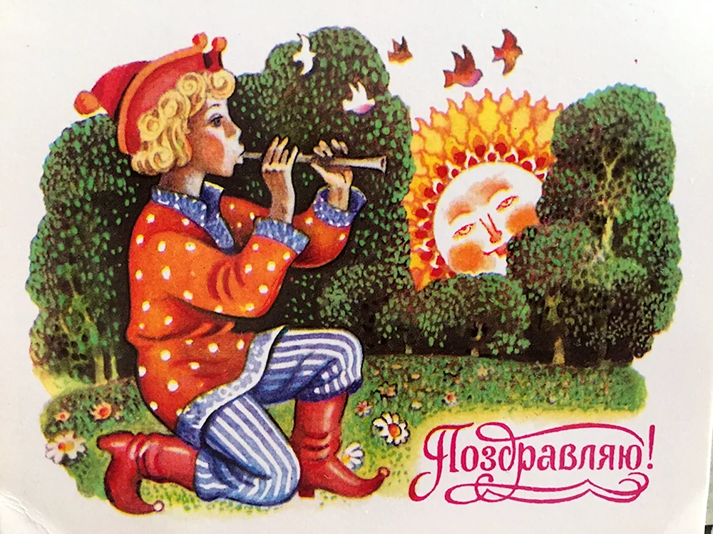 Белорусская сказка Волшебная Дудка