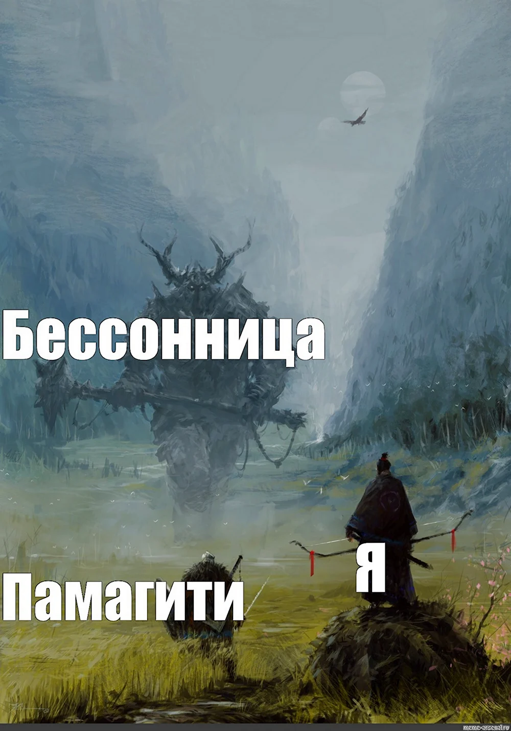 Бессонница Мем