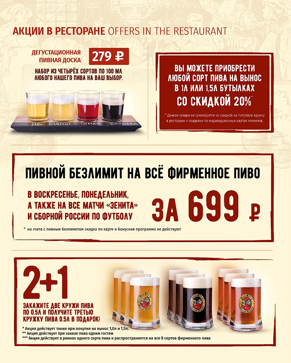 Bier Konig меню