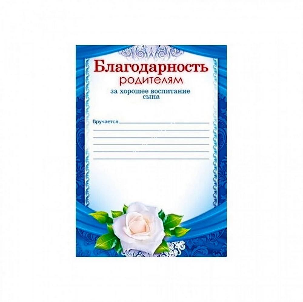 Текст благодарности родителям выпускников 9 класса. Благодарность родителю за активное участие в жизни детского сада. Благодарности для родителей в детском саду за активное участие. Благодарность родителям за активное участие в детском саду. Благодарность семье за активное участие в жизни детского сада шаблон.