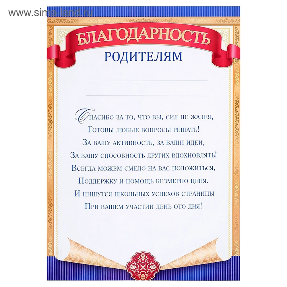 Письмо дочери на выпускной от родителей. Благодарность родителям. Блвгодарность родителя. Благодарность ролителя. Грамота благодарность родителям.