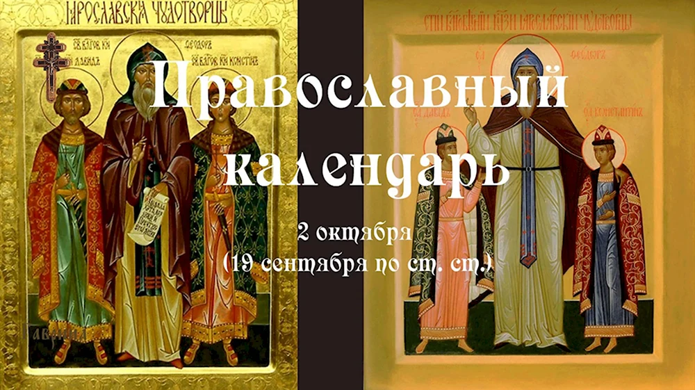 Благоверный князь Михаил Черниговский и Боярин его мученик Феодор