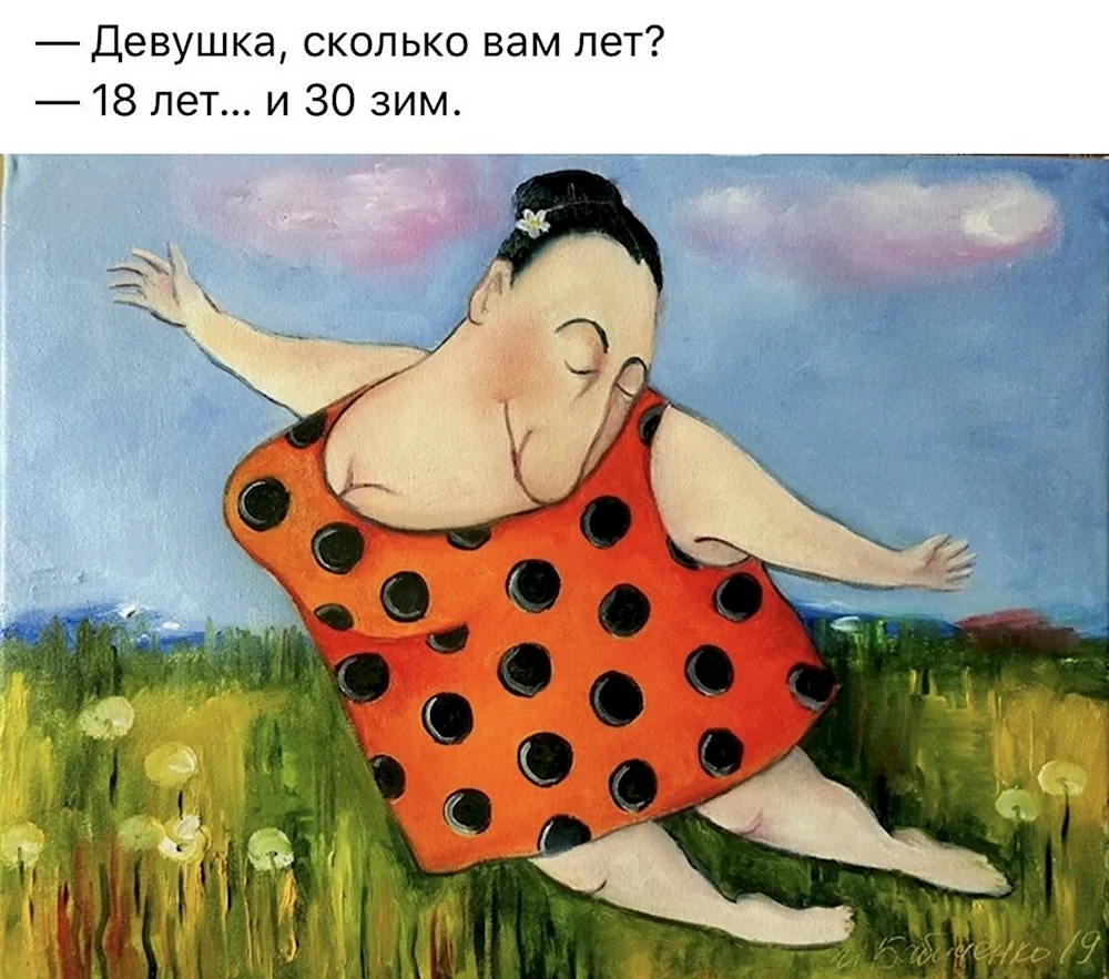 Богиня с юмором