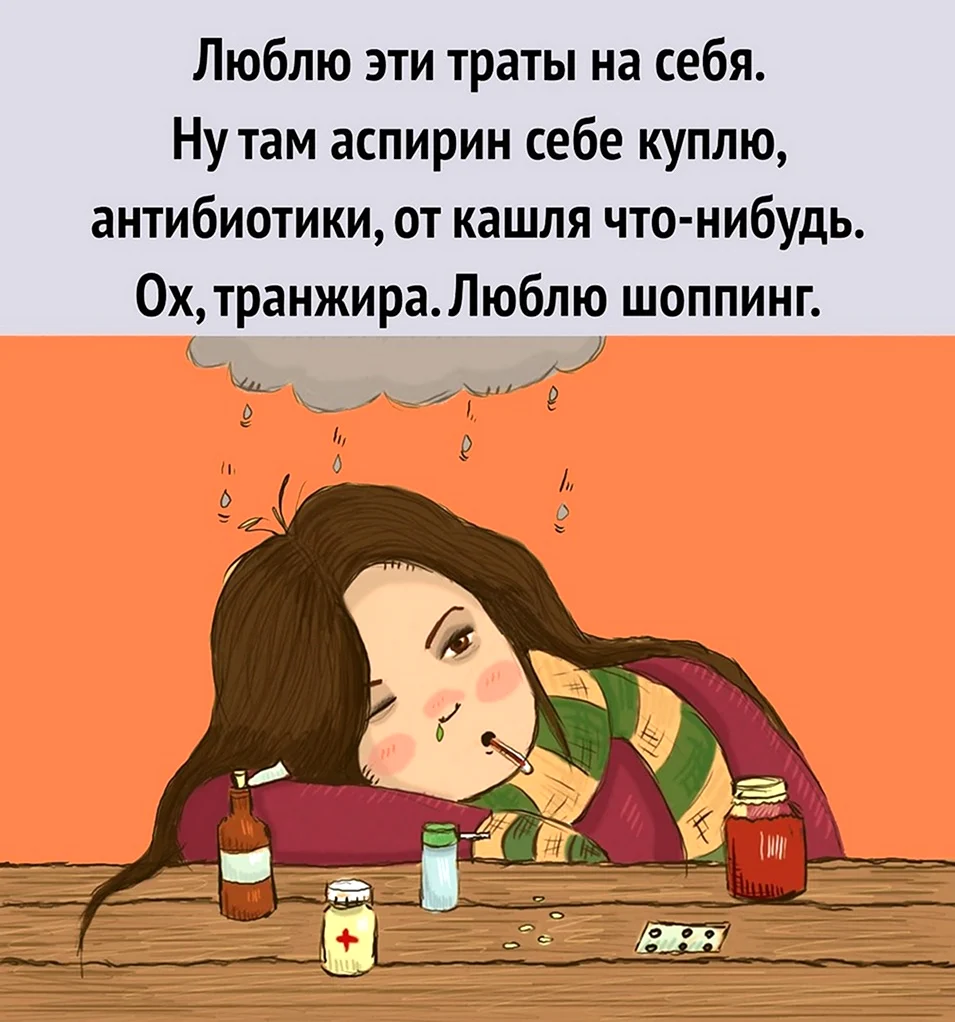 Болею картинки