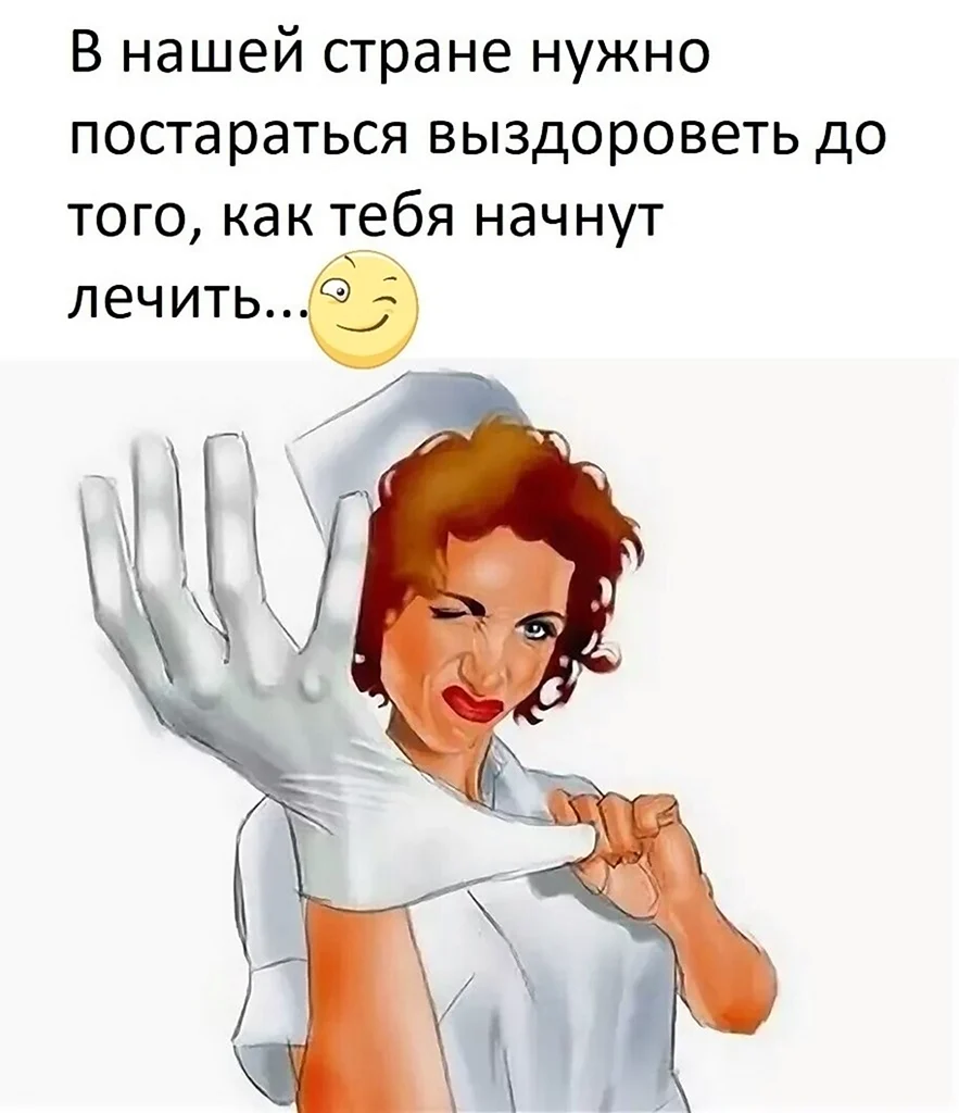 Болеть нельзя