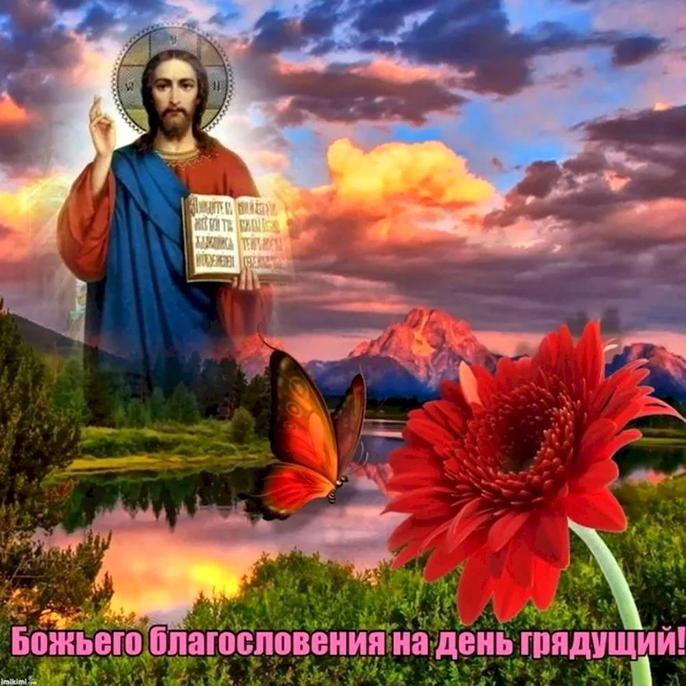 Божьих благословений