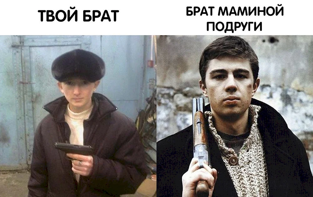 Брат прикол