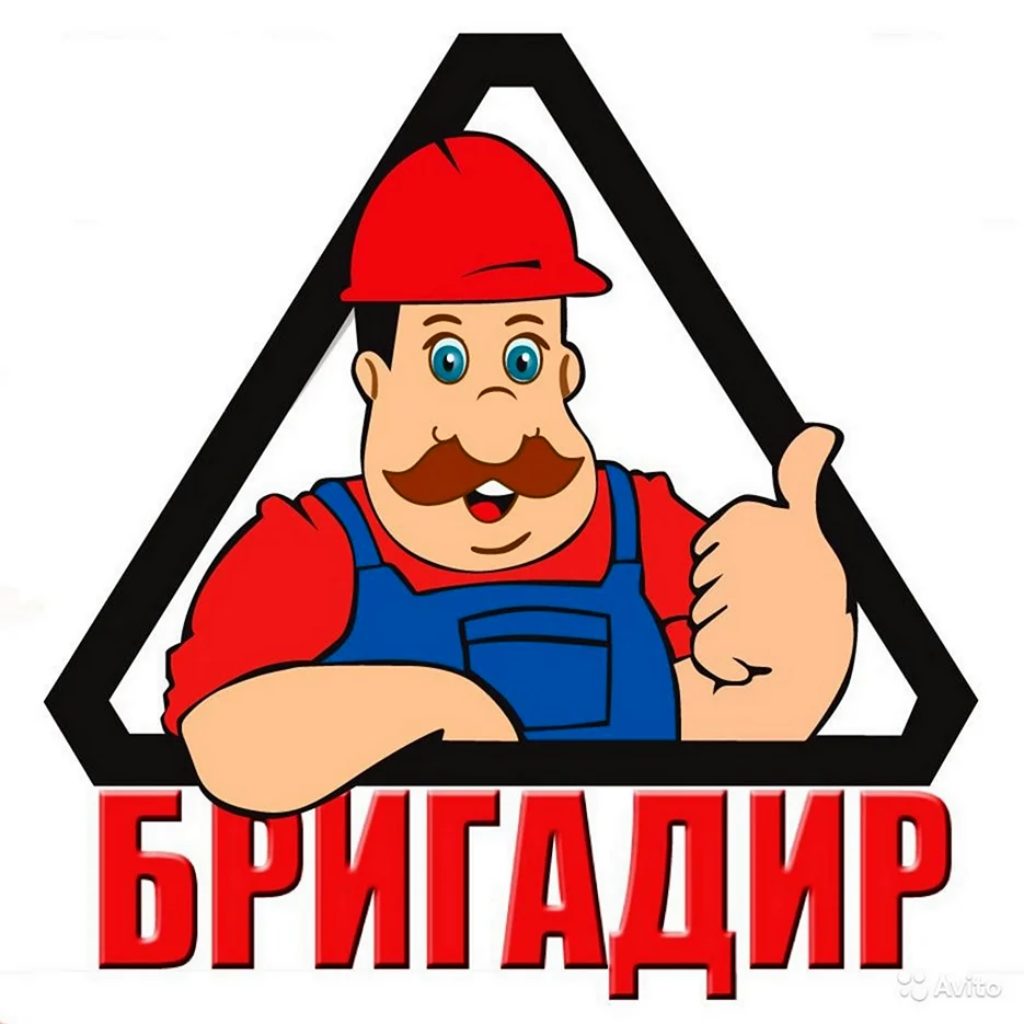 Бригадир