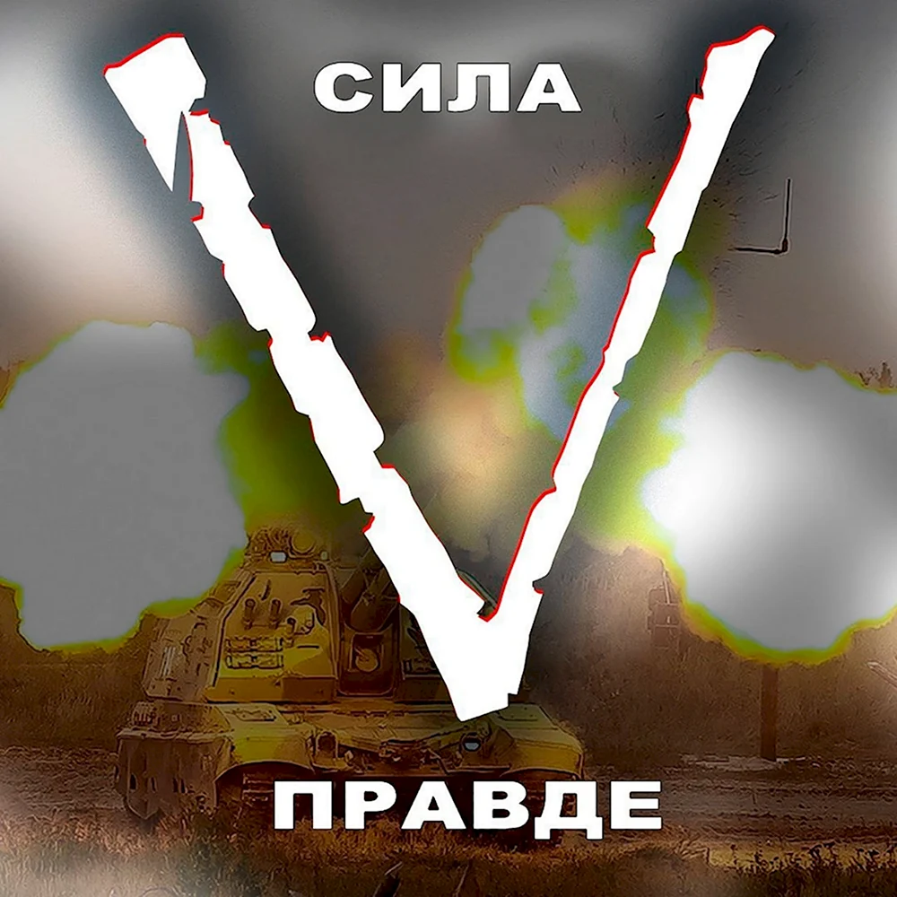 Буква v на военной технике