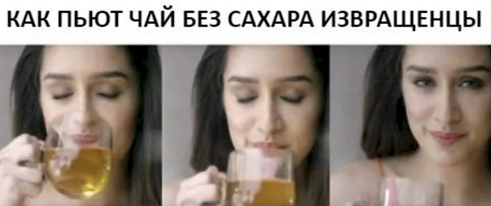 Чай без саха́ра