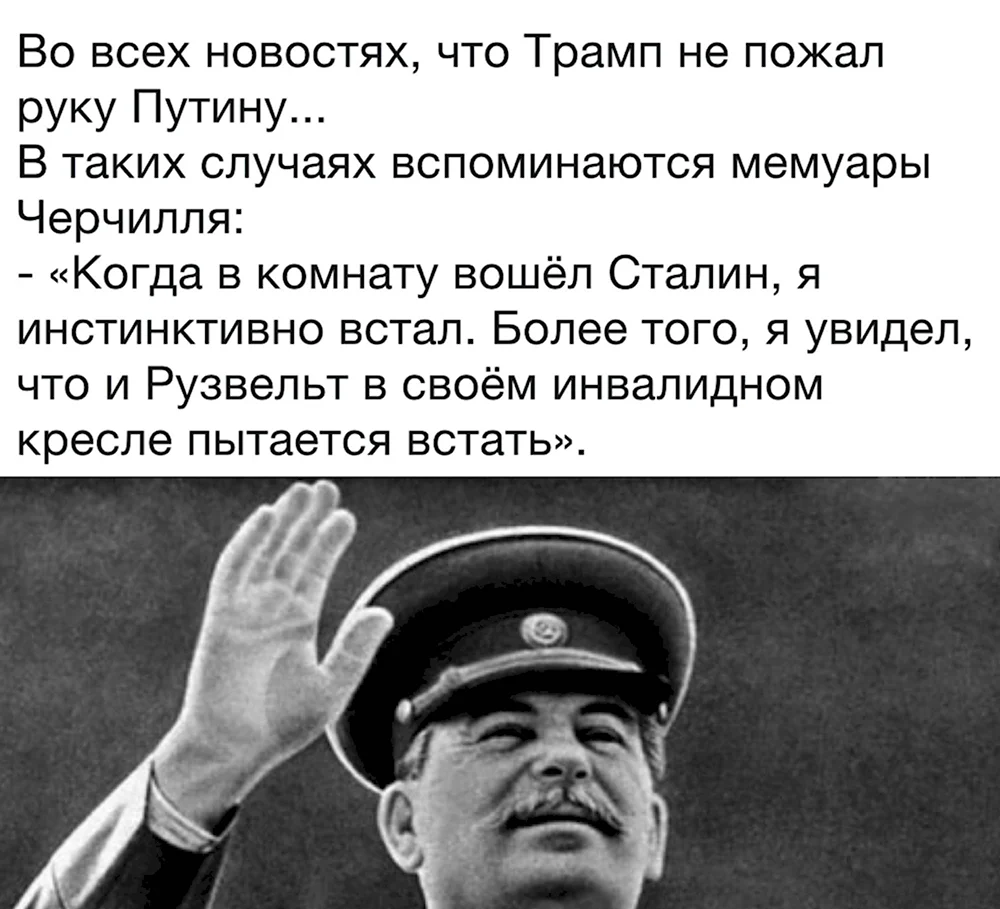 Черчилль про Сталина