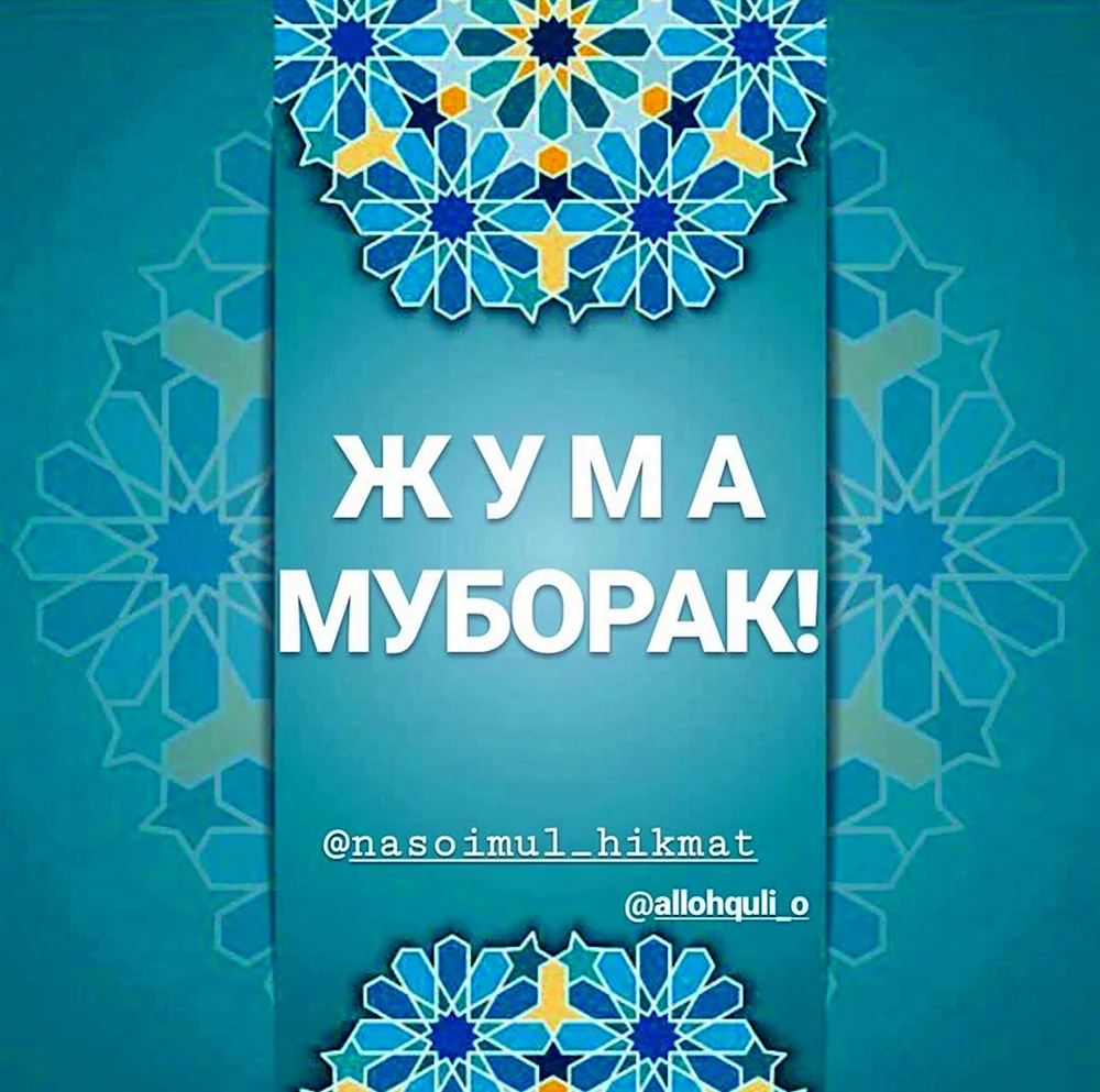 Чума муборак