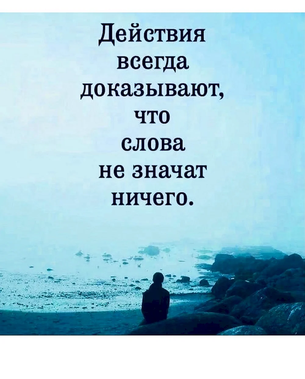 Картинки со смыслом разочарований. Цитаты со смыслом. Слова ничего не значат. Картинки с Цитатами. Высказывания с глубоким смыслом.