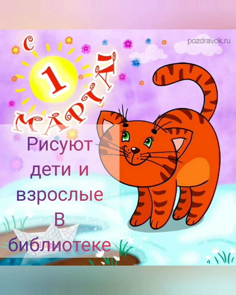 День кошек