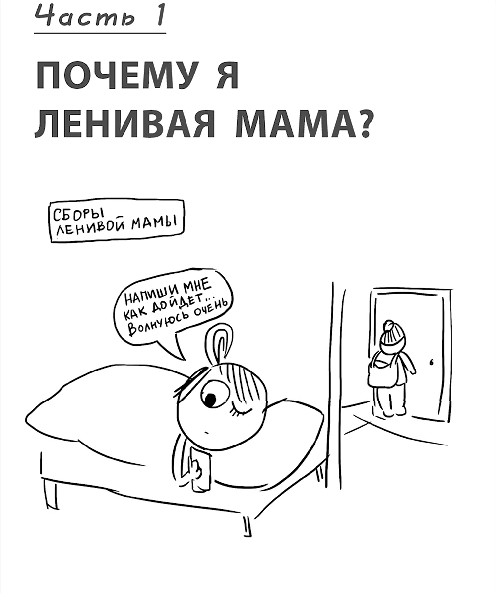 День ленивых мам