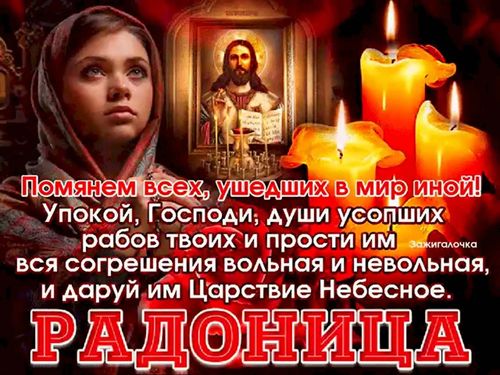 День памяти родительский день