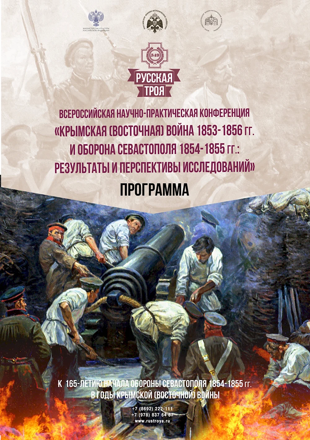 День памяти воинов павших в Крымской войне