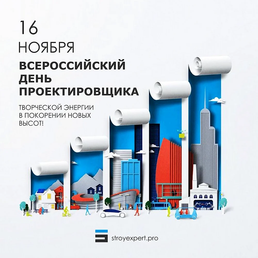 День проектировщика в России 2022